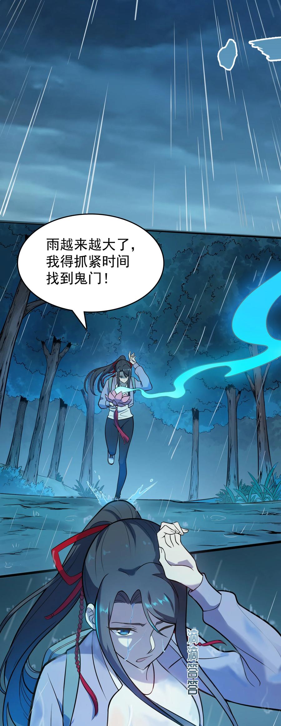 《天命赊刀人》第53话 翁媳相遇 第18页