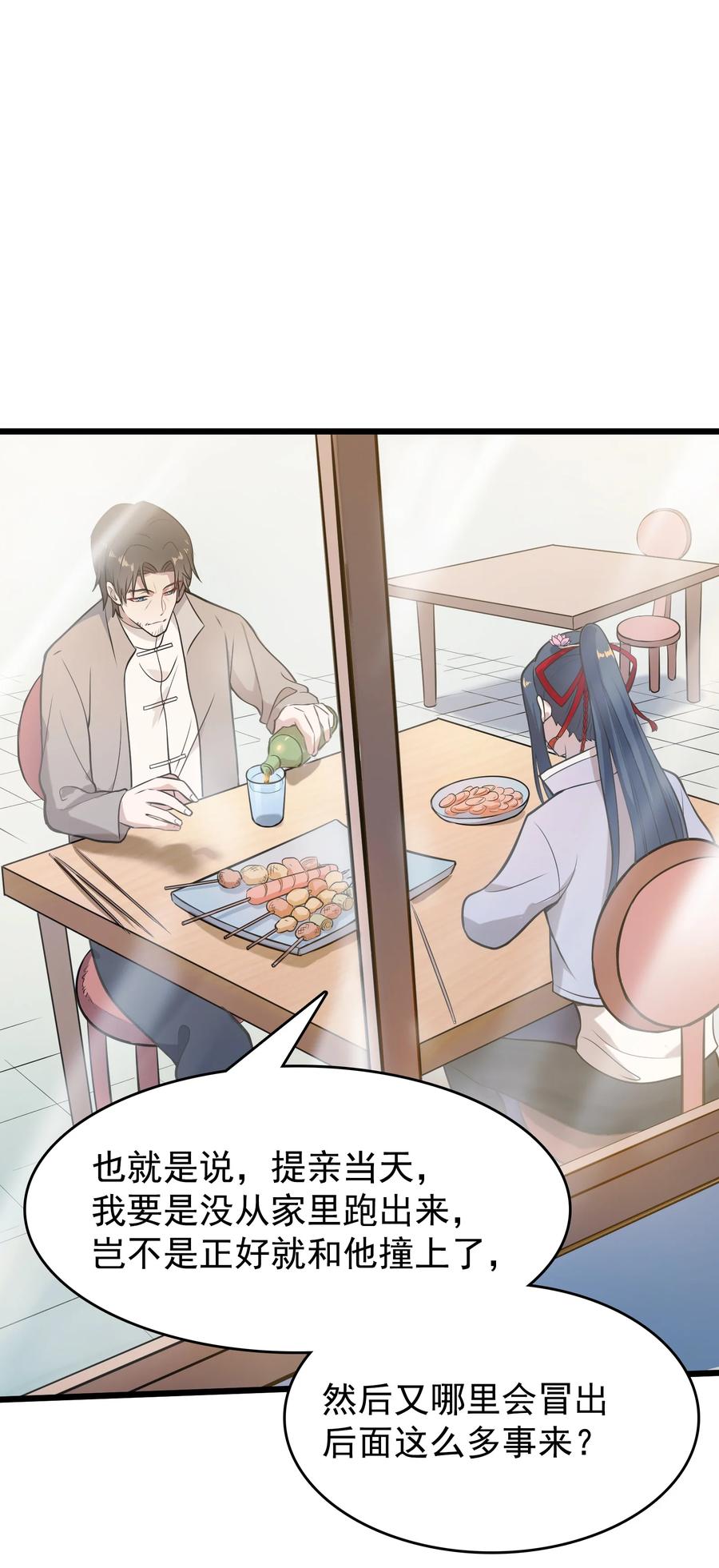 《天命赊刀人》第53话 翁媳相遇 第42页