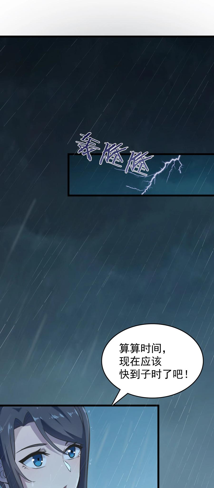 《天命赊刀人》第53话 翁媳相遇 第14页