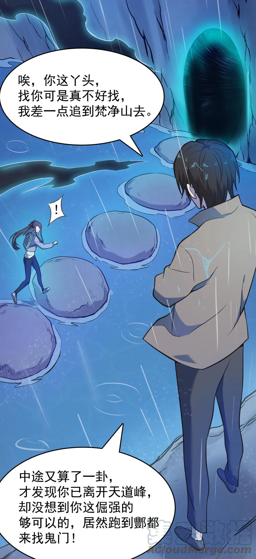 《天命赊刀人》第53话 翁媳相遇 第28页