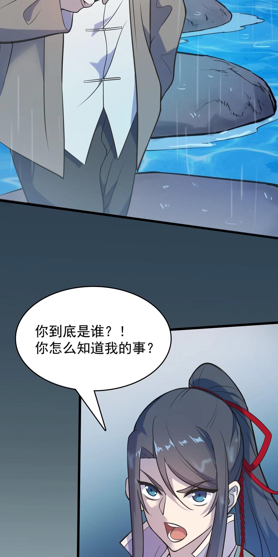 《天命赊刀人》第53话 翁媳相遇 第35页