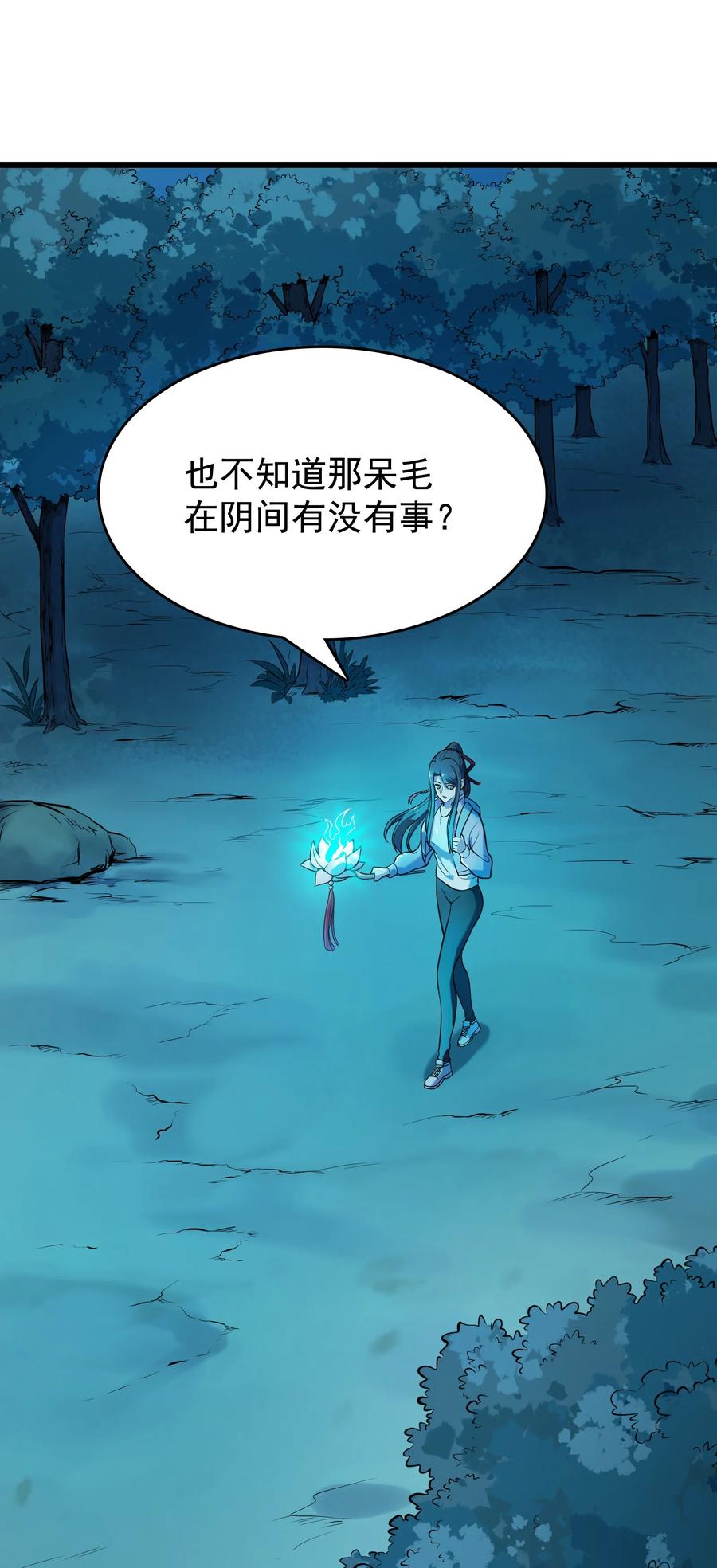 《天命赊刀人》第53话 翁媳相遇 第6页