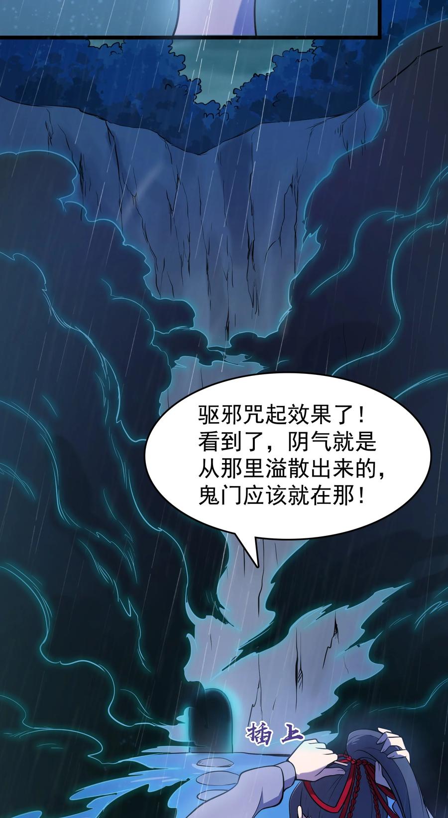 《天命赊刀人》第53话 翁媳相遇 第24页