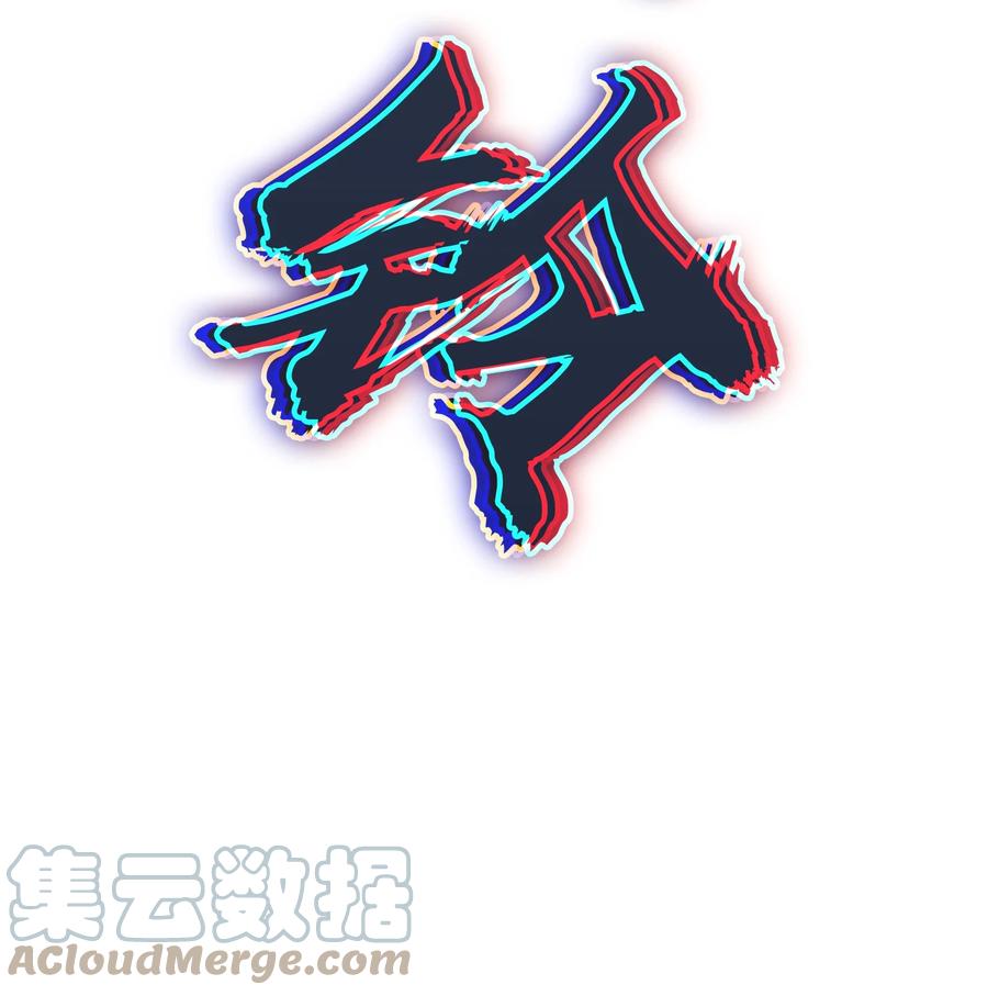 《天命赊刀人》第54话 阎王坟场 第55页