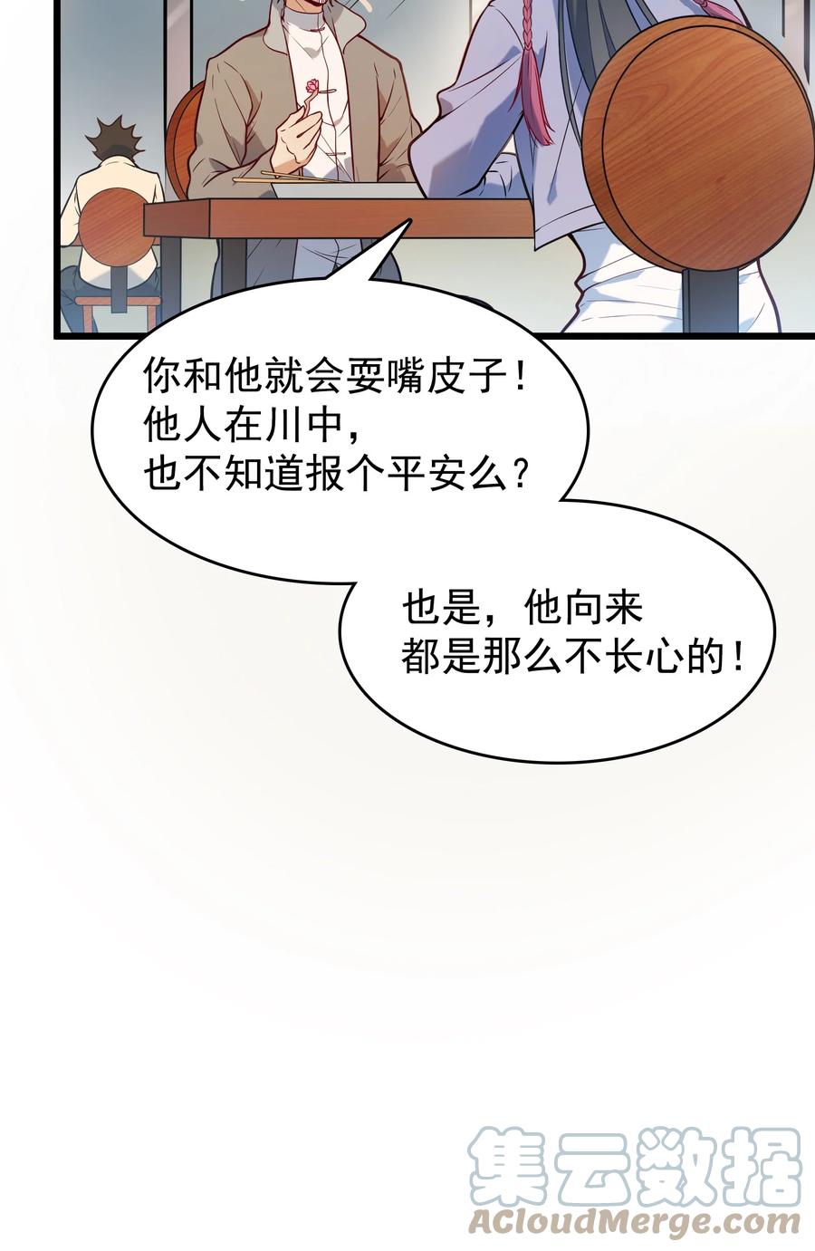 《天命赊刀人》第54话 阎王坟场 第16页
