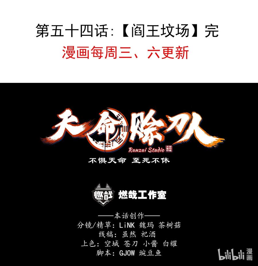 《天命赊刀人》第54话 阎王坟场 第56页