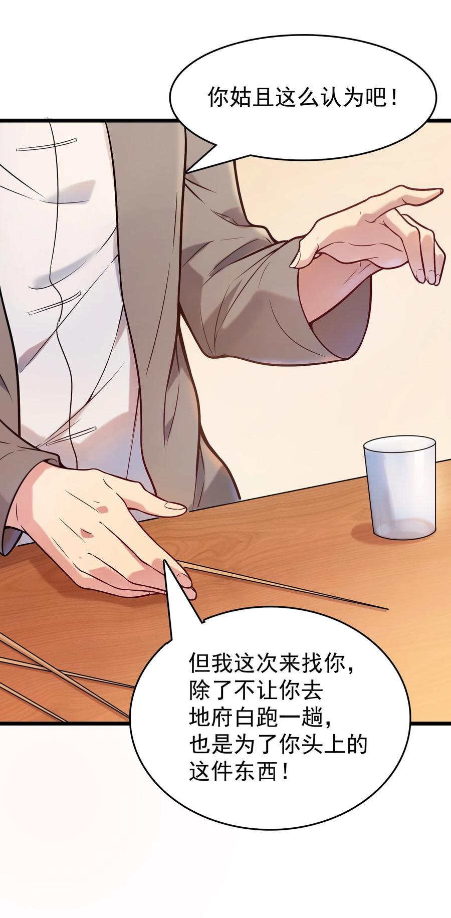 《天命赊刀人》第54话 阎王坟场 第8页