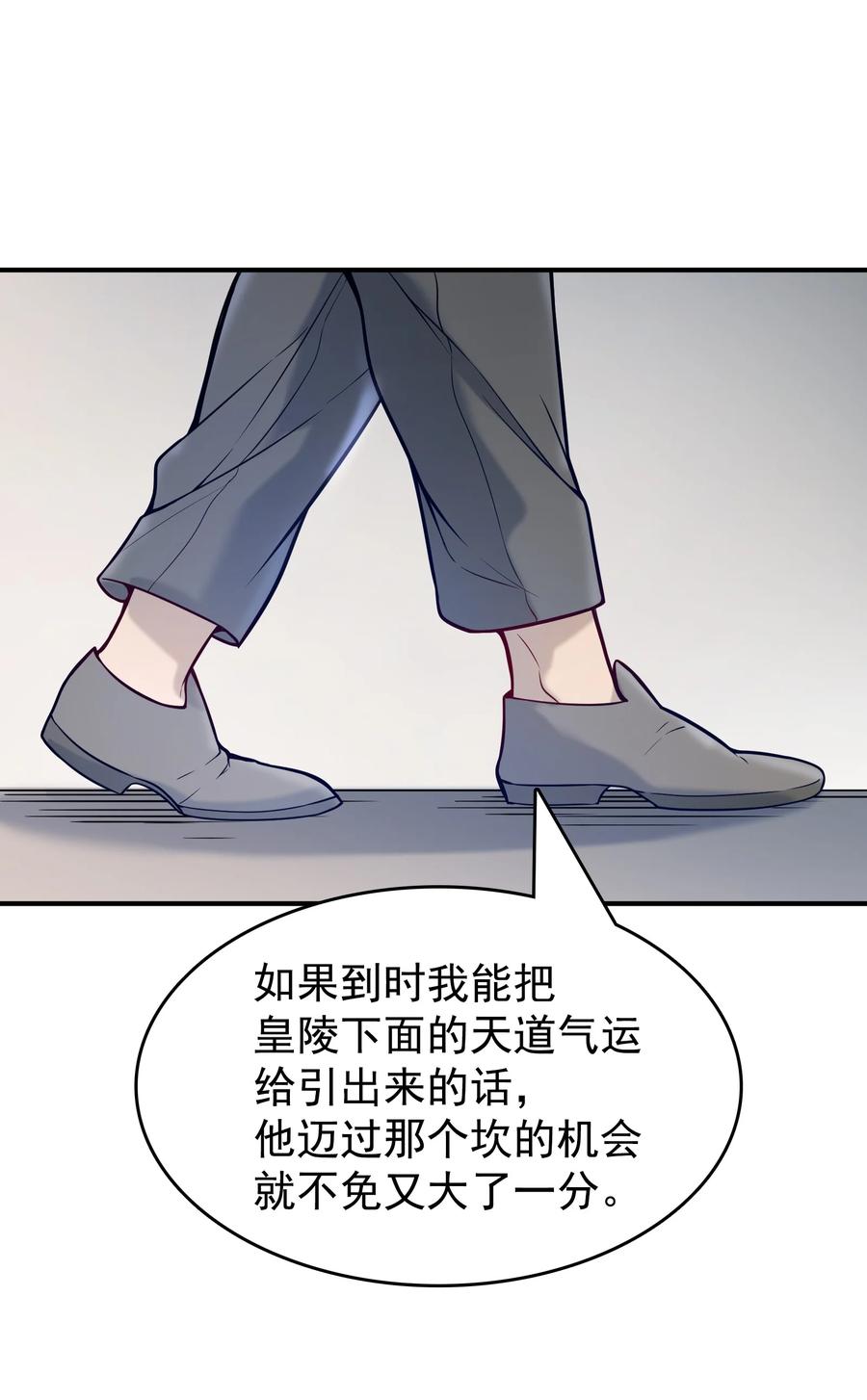 《天命赊刀人》第54话 阎王坟场 第21页
