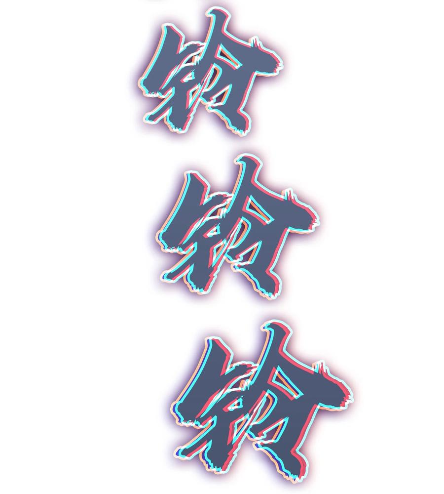 《天命赊刀人》第54话 阎王坟场 第53页