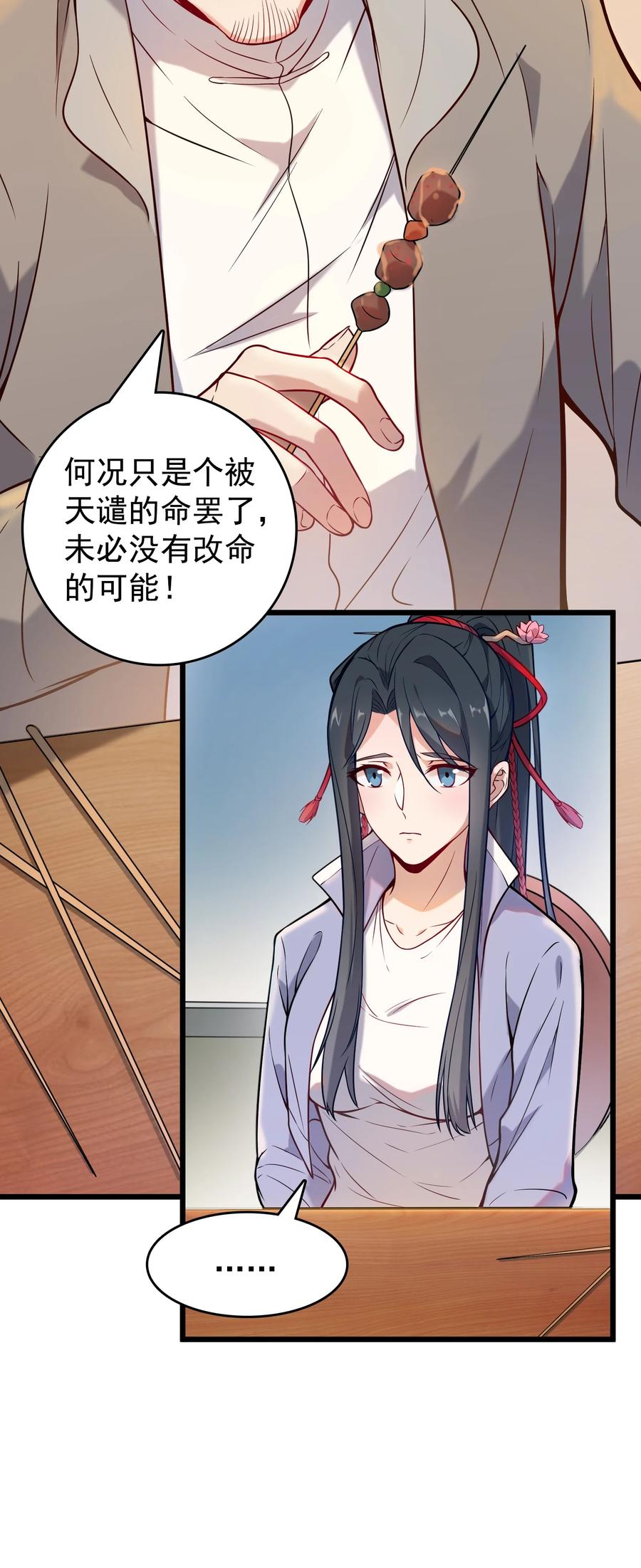 《天命赊刀人》第54话 阎王坟场 第6页