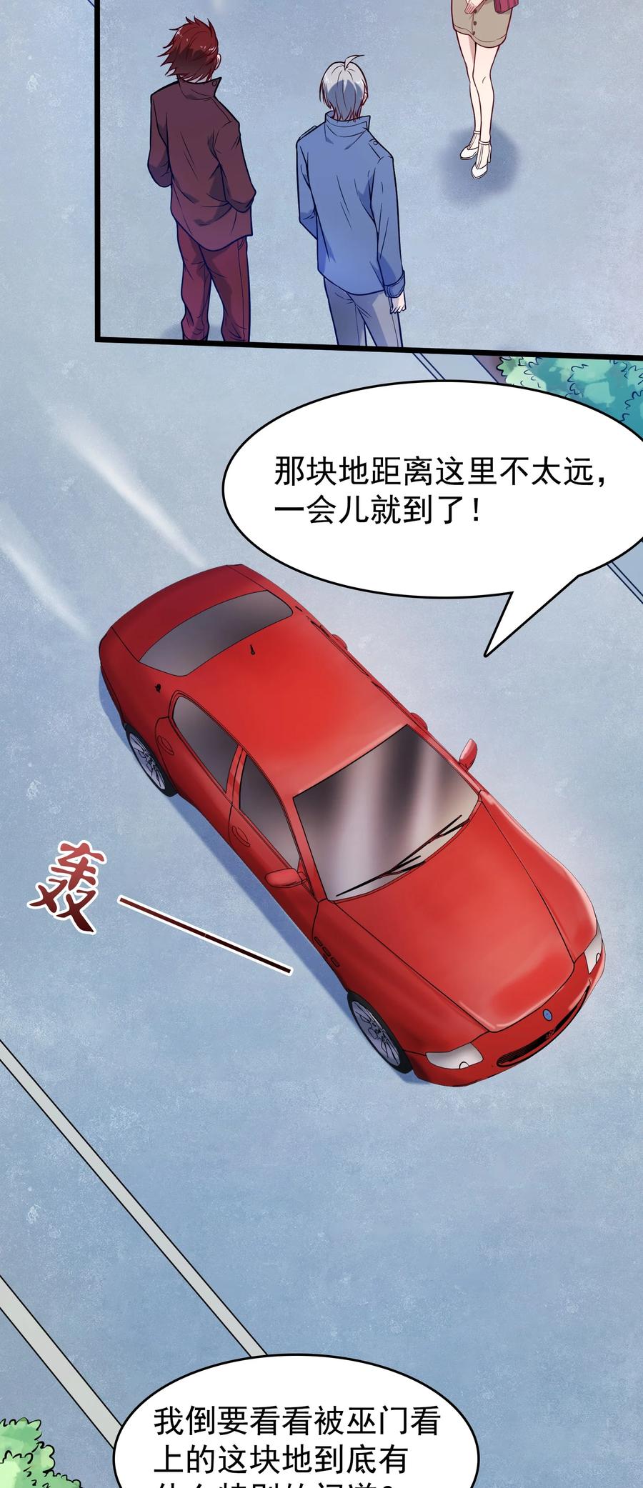 《天命赊刀人》第54话 阎王坟场 第33页