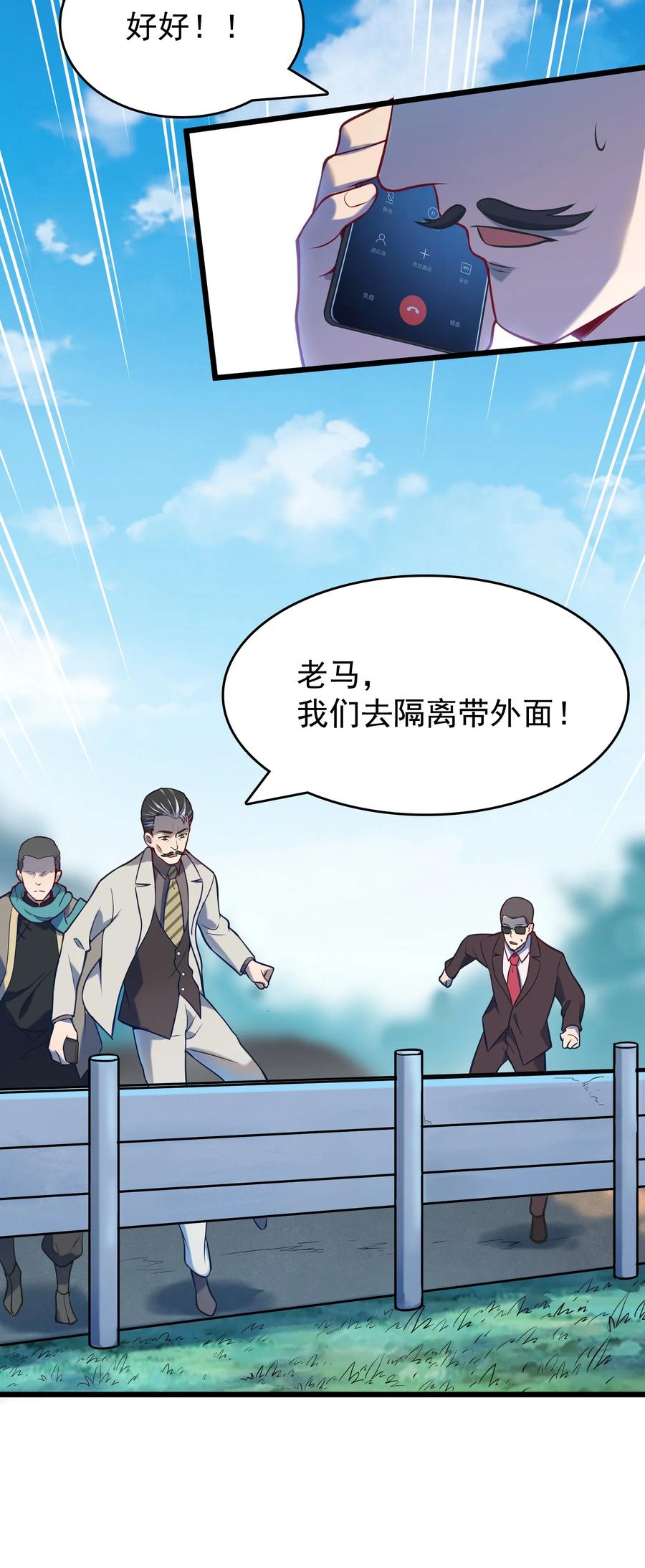 《天命赊刀人》第55话 连环灾劫 第33页