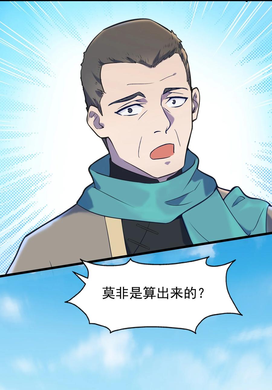 《天命赊刀人》第55话 连环灾劫 第24页