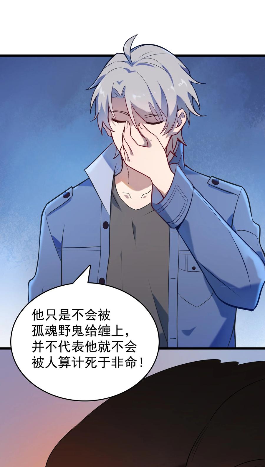 《天命赊刀人》第55话 连环灾劫 第42页
