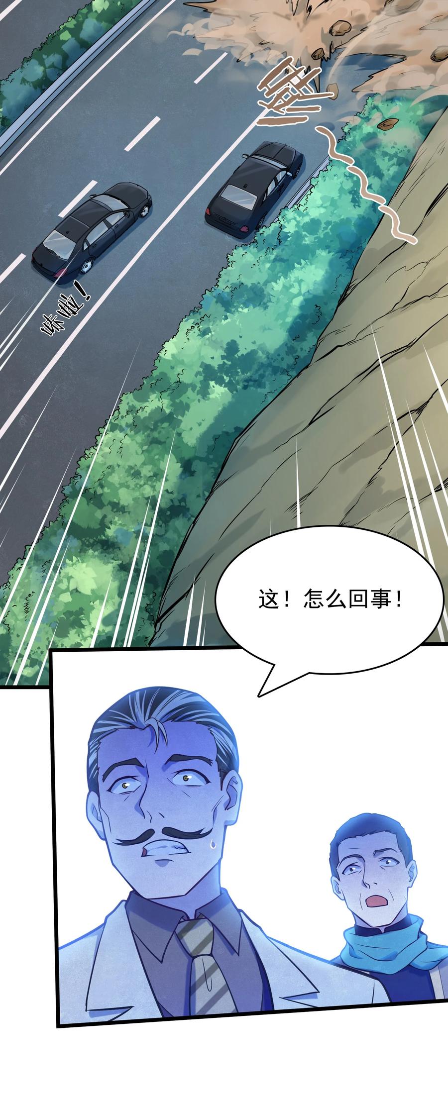 《天命赊刀人》第55话 连环灾劫 第18页