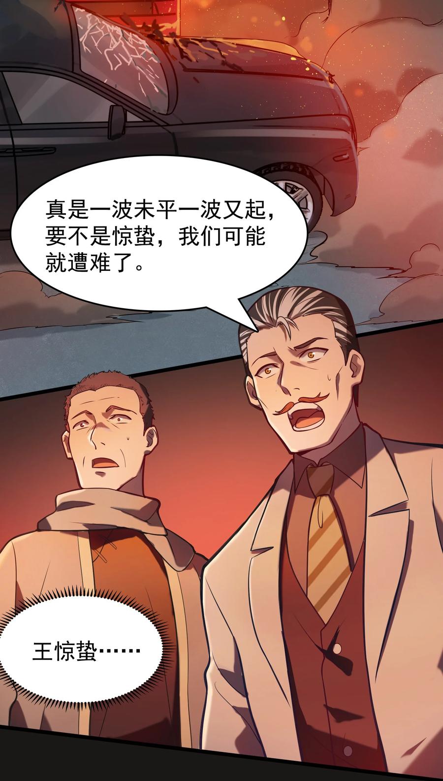《天命赊刀人》第55话 连环灾劫 第44页