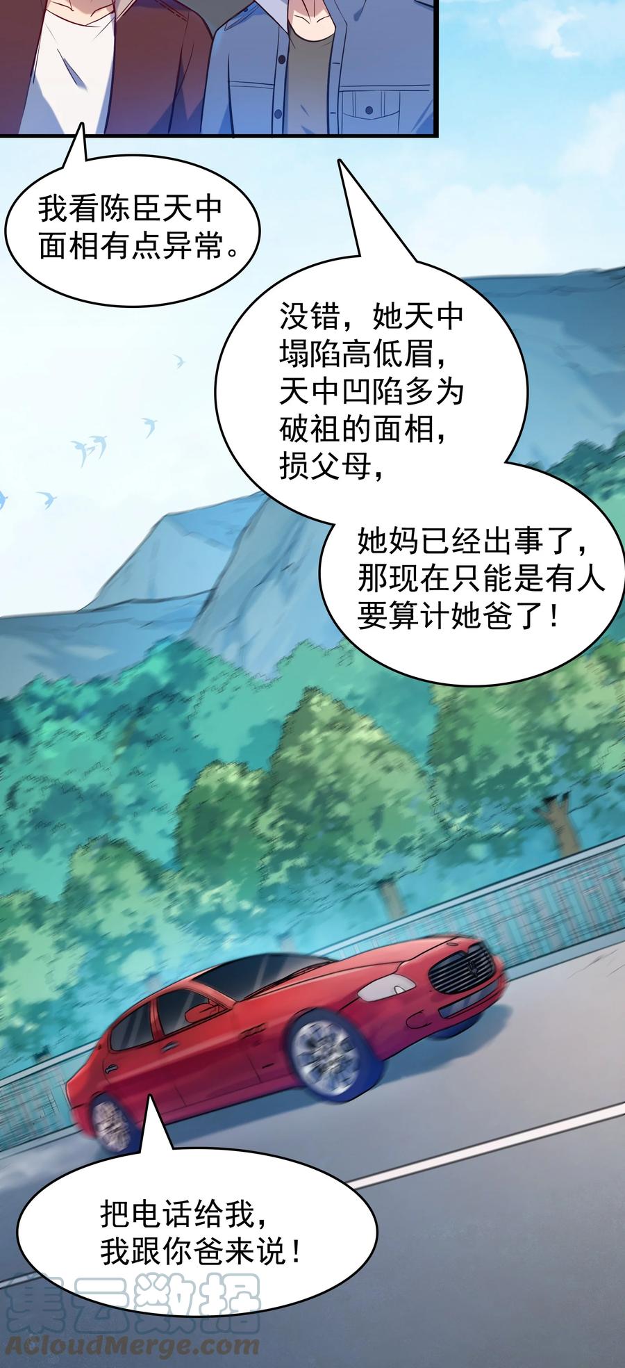 《天命赊刀人》第55话 连环灾劫 第4页