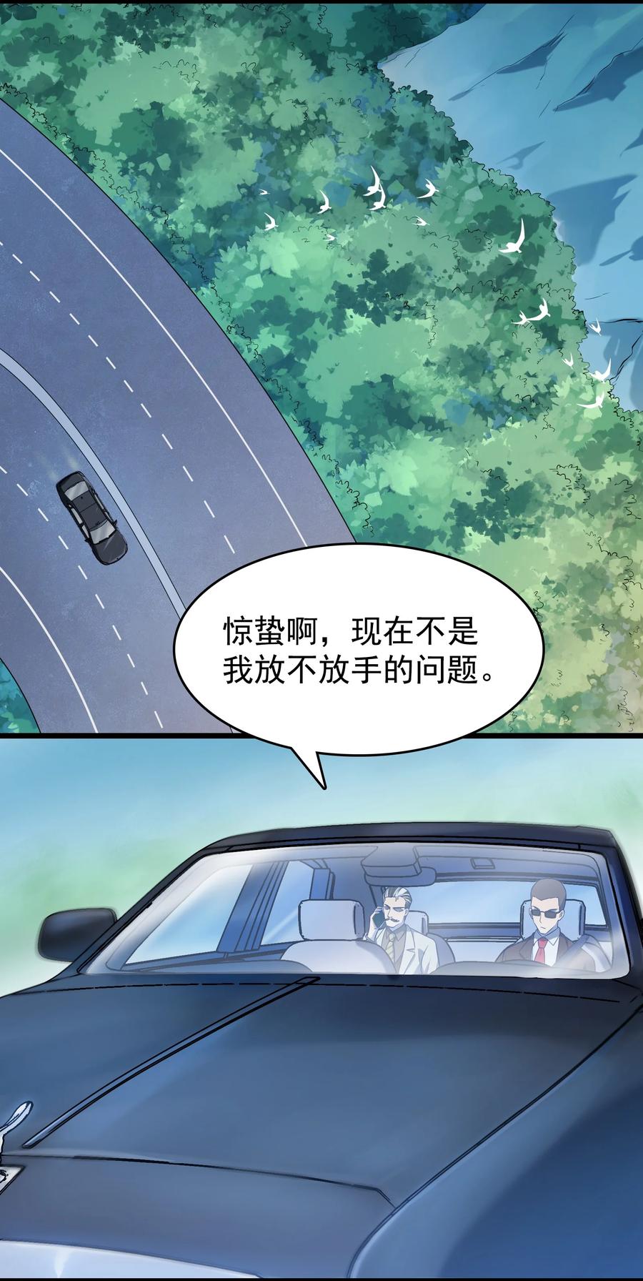 《天命赊刀人》第55话 连环灾劫 第6页