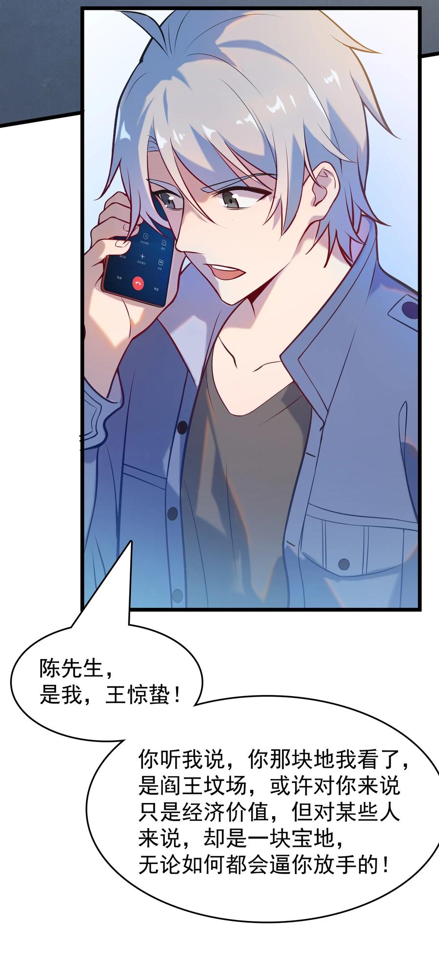 《天命赊刀人》第55话 连环灾劫 第5页