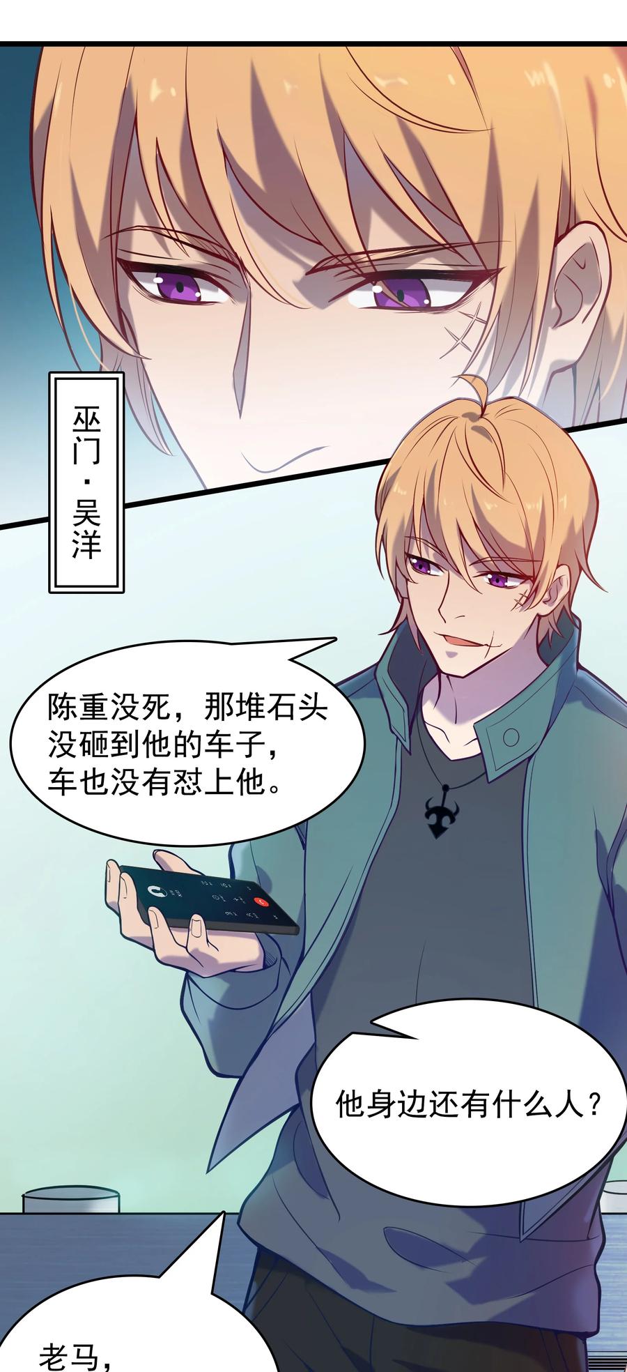《天命赊刀人》第55话 连环灾劫 第47页