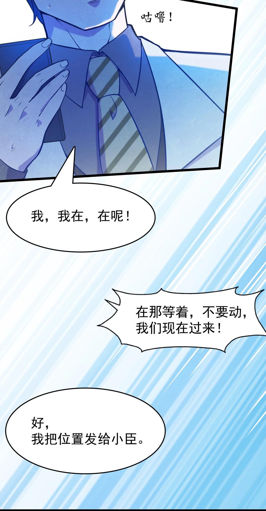 《天命赊刀人》第55话 连环灾劫 第20页