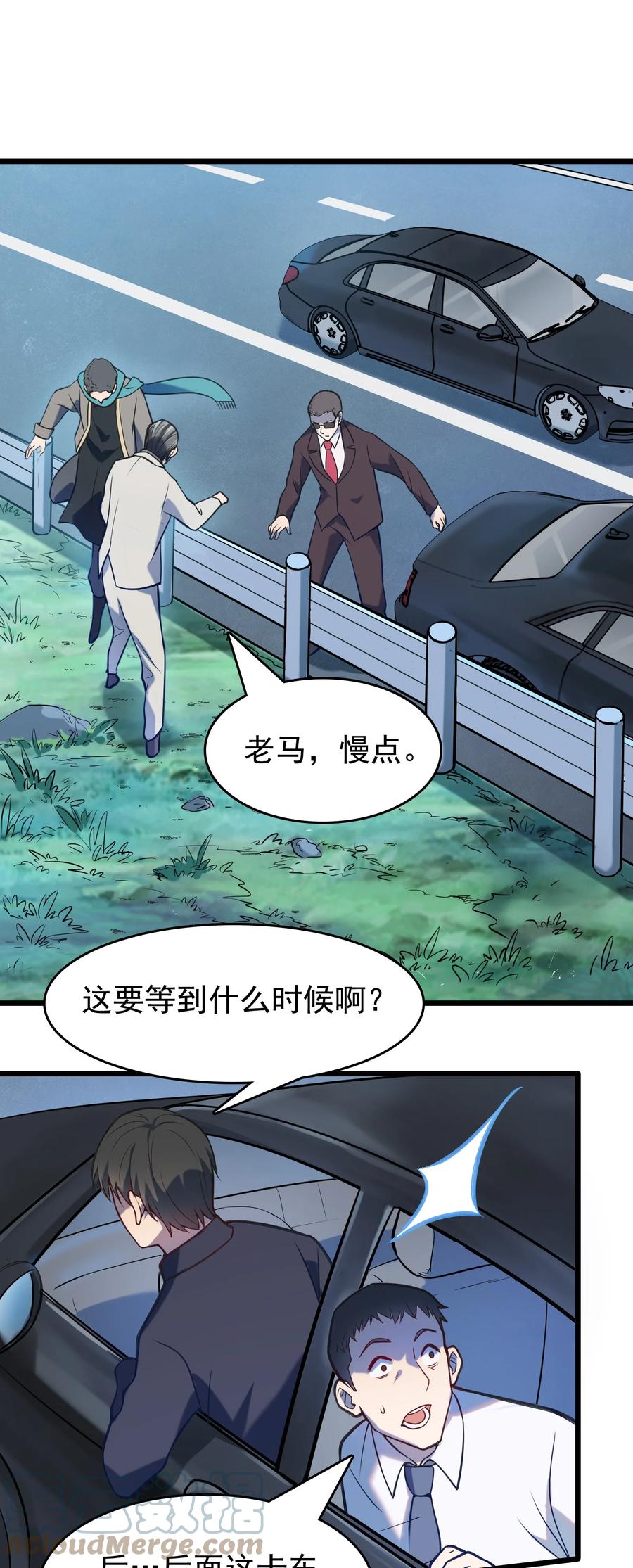 《天命赊刀人》第55话 连环灾劫 第34页