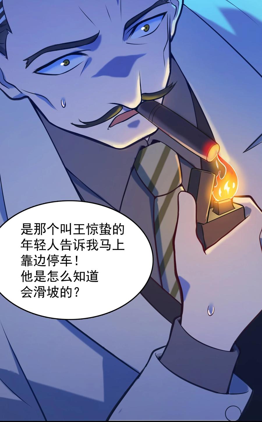 《天命赊刀人》第55话 连环灾劫 第23页