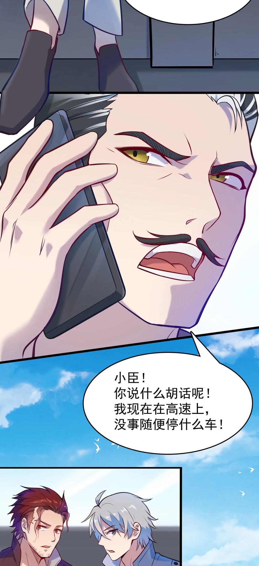 《天命赊刀人》第55话 连环灾劫 第3页