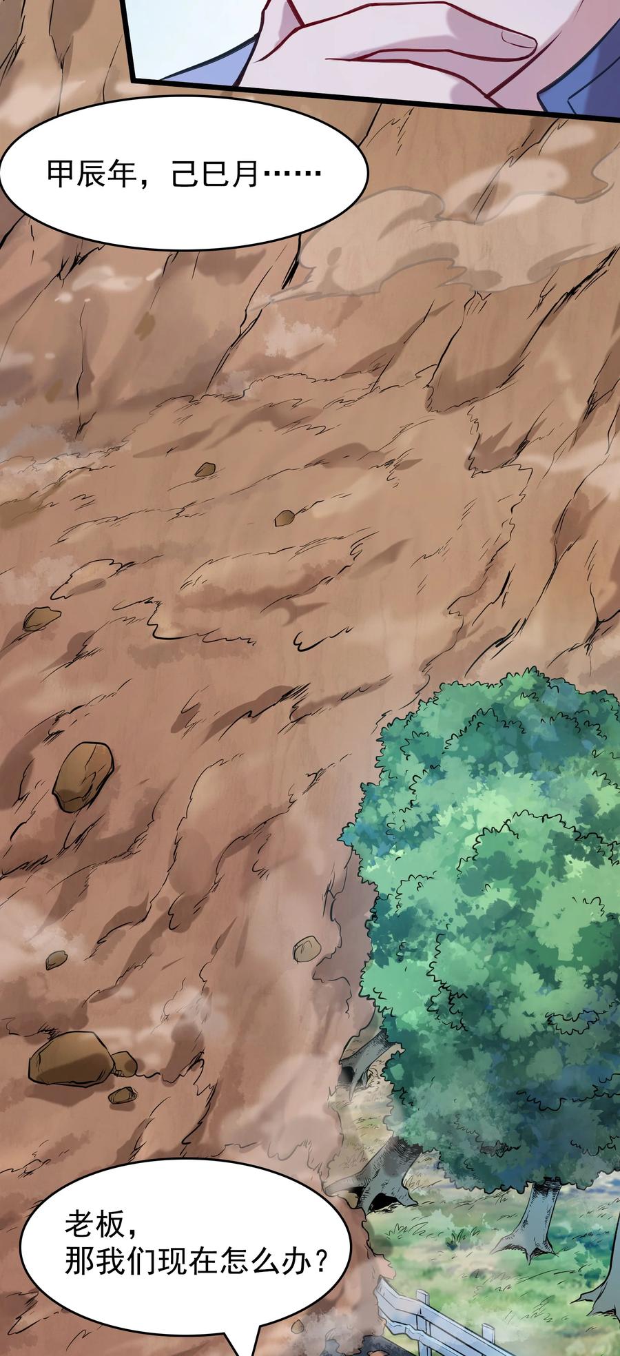 《天命赊刀人》第55话 连环灾劫 第27页