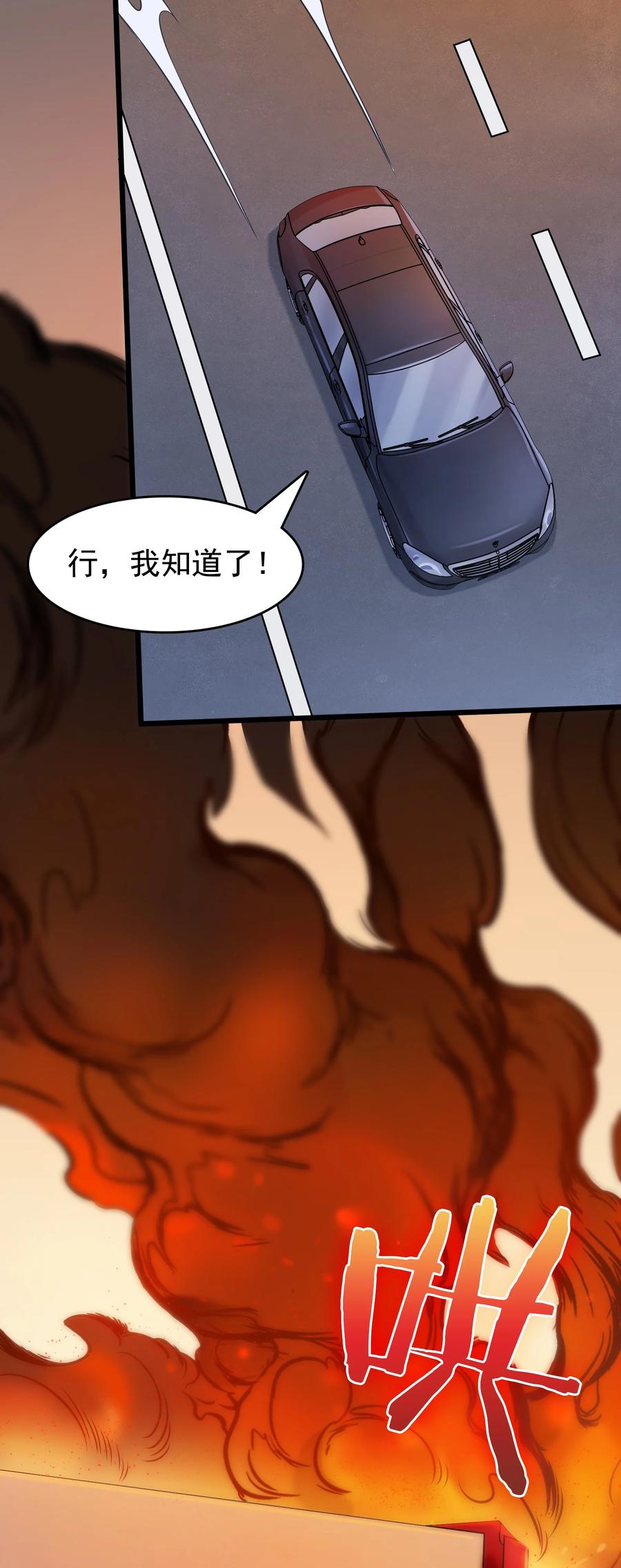 《天命赊刀人》第56话 贵人菩萨 第3页