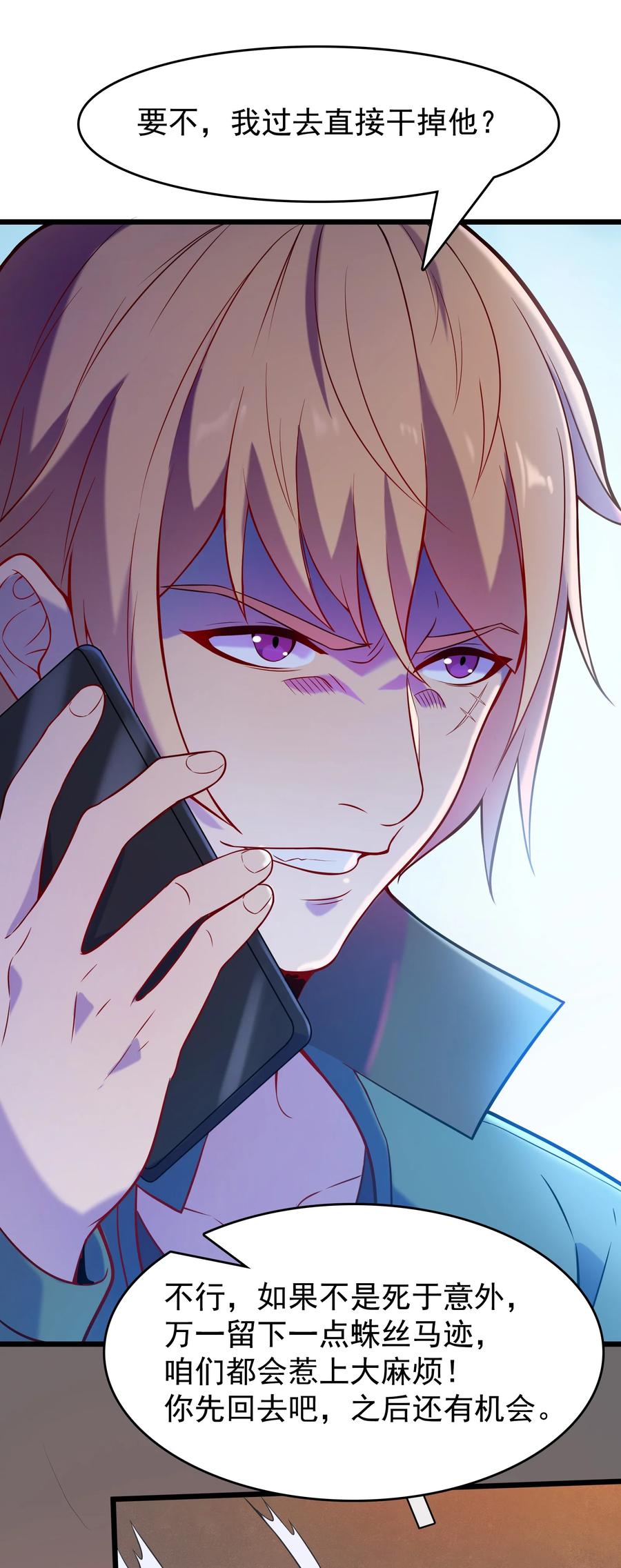 《天命赊刀人》第56话 贵人菩萨 第2页