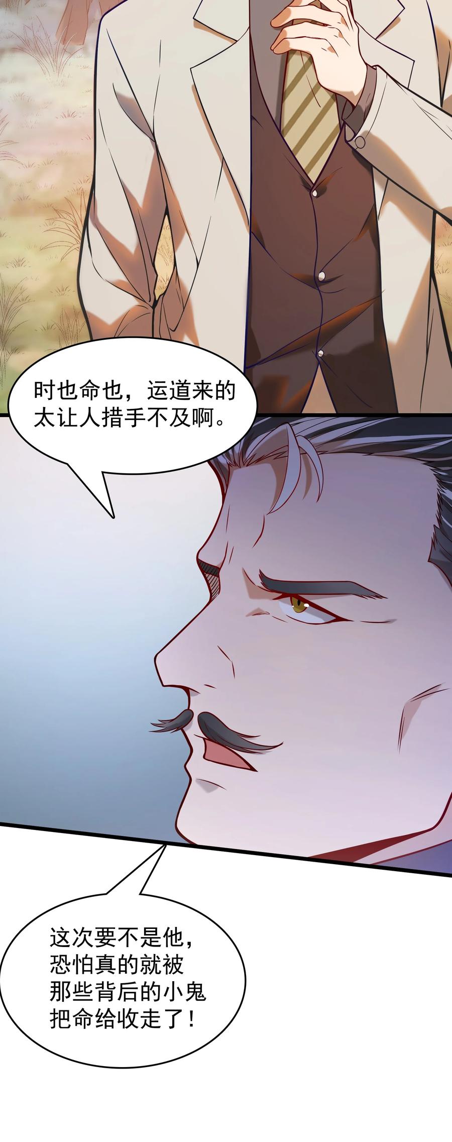《天命赊刀人》第56话 贵人菩萨 第5页