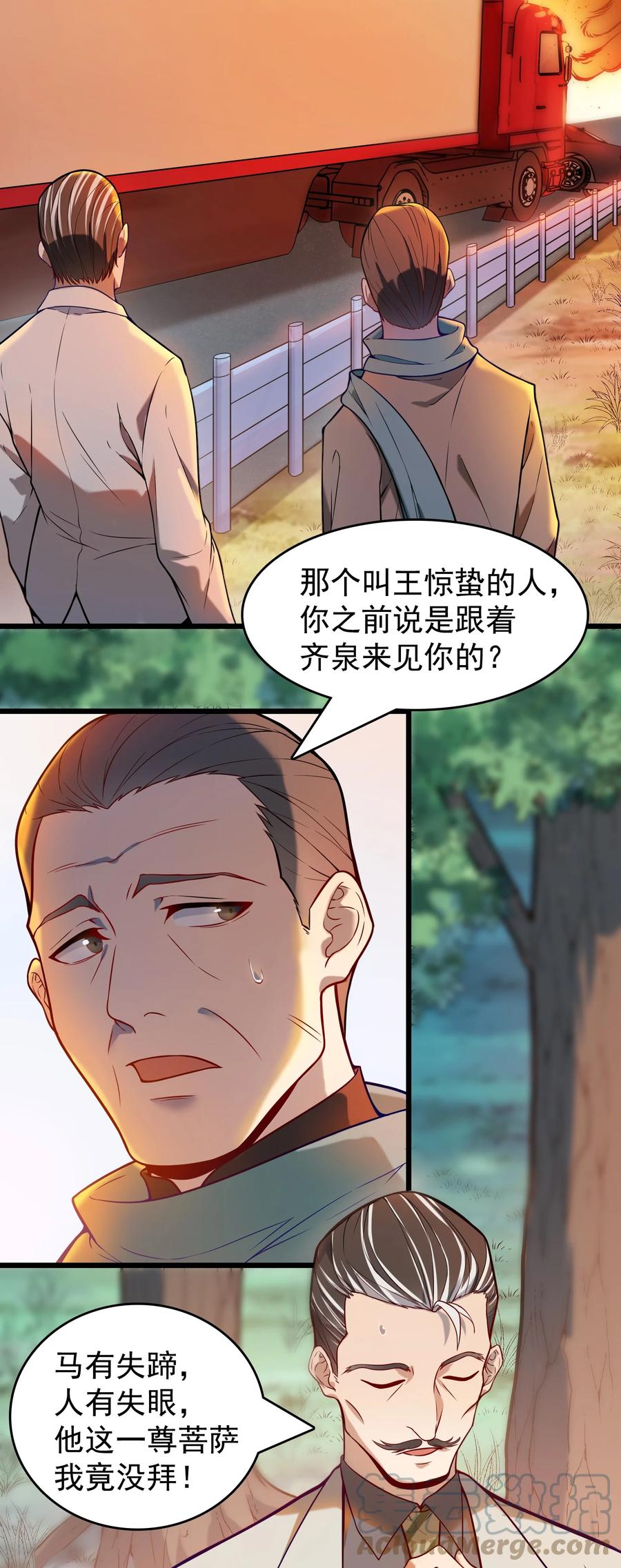 《天命赊刀人》第56话 贵人菩萨 第4页