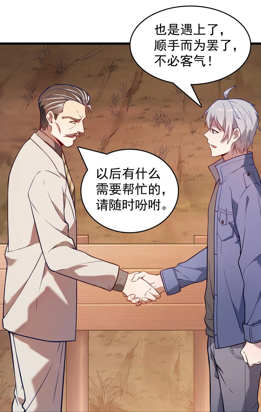 《天命赊刀人》第56话 贵人菩萨 第14页