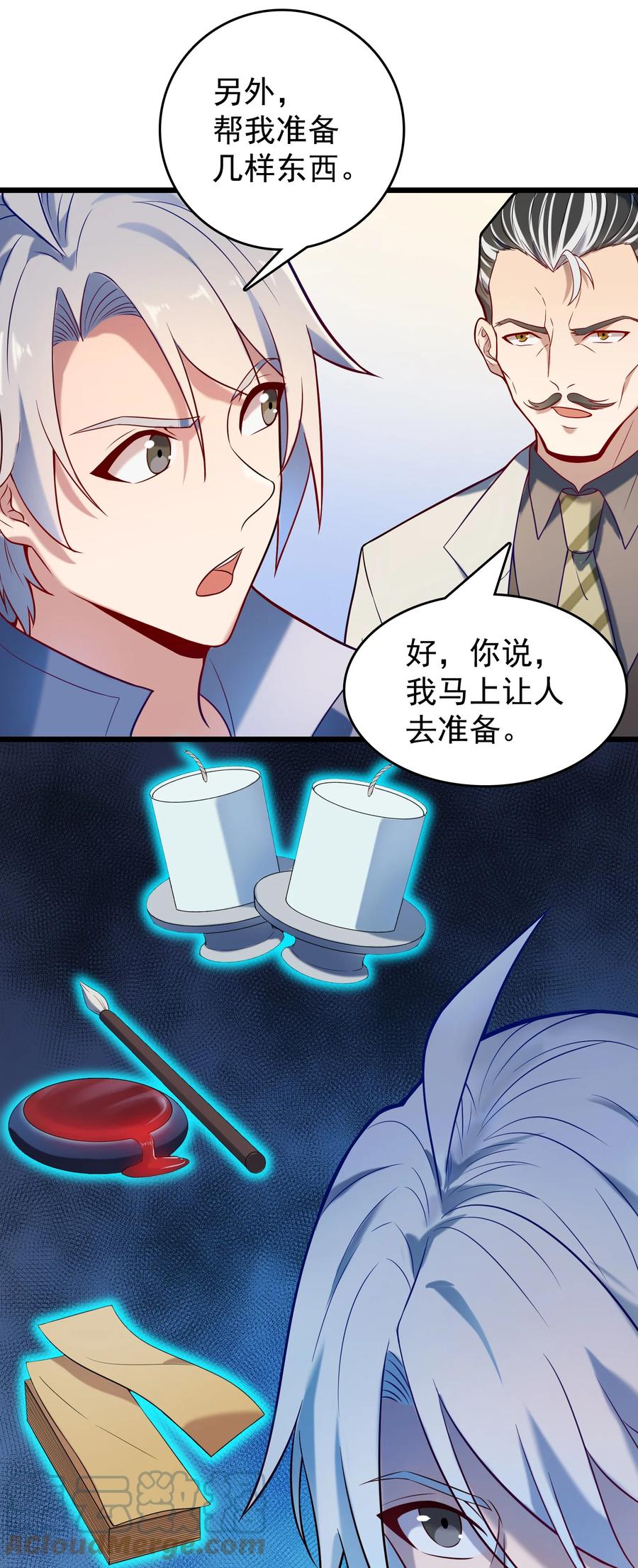 《天命赊刀人》第56话 贵人菩萨 第34页