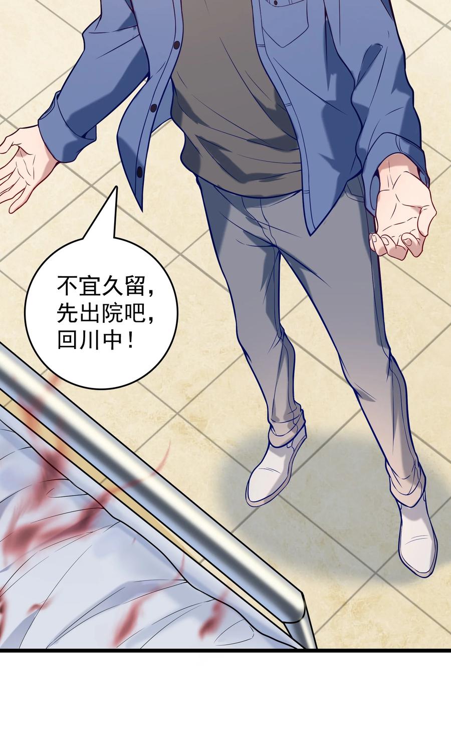 《天命赊刀人》第56话 贵人菩萨 第33页