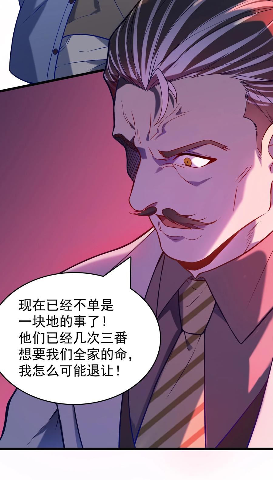 《天命赊刀人》第56话 贵人菩萨 第17页