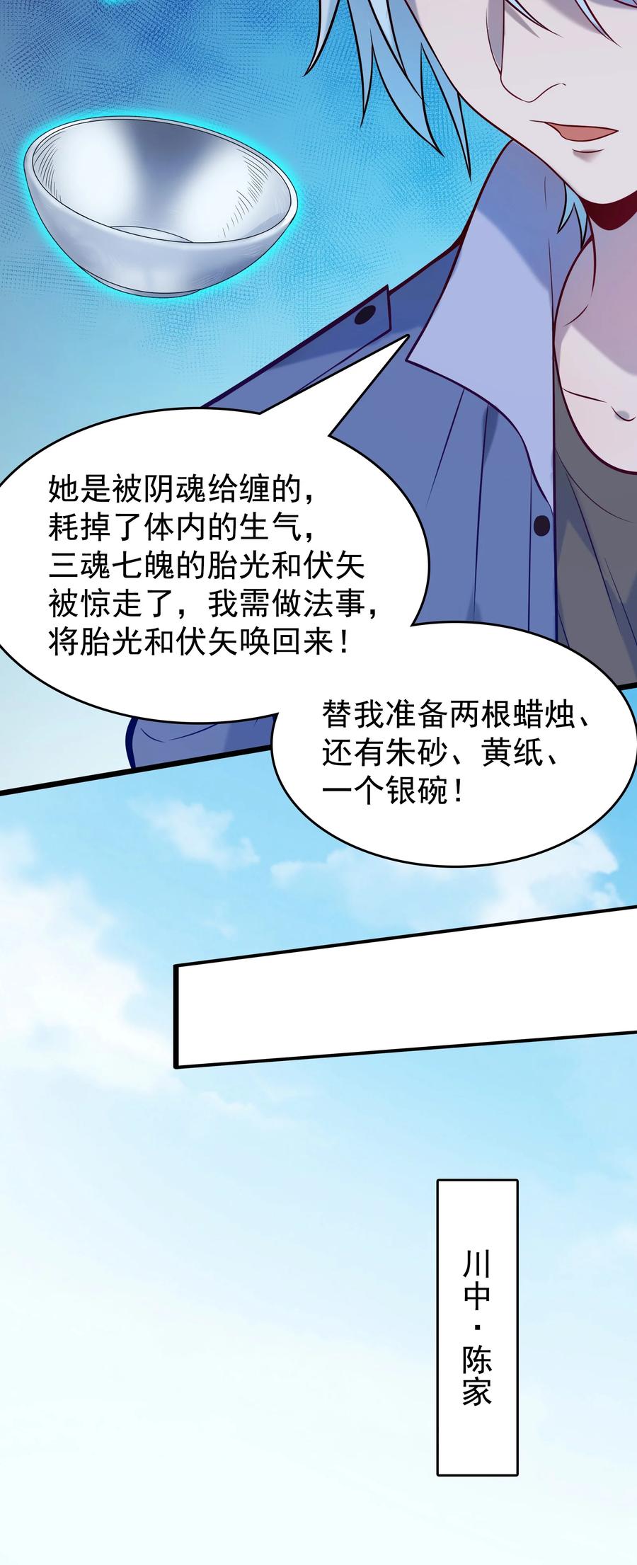 《天命赊刀人》第56话 贵人菩萨 第35页