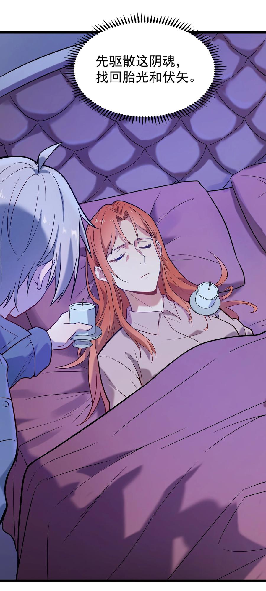 《天命赊刀人》第56话 贵人菩萨 第39页