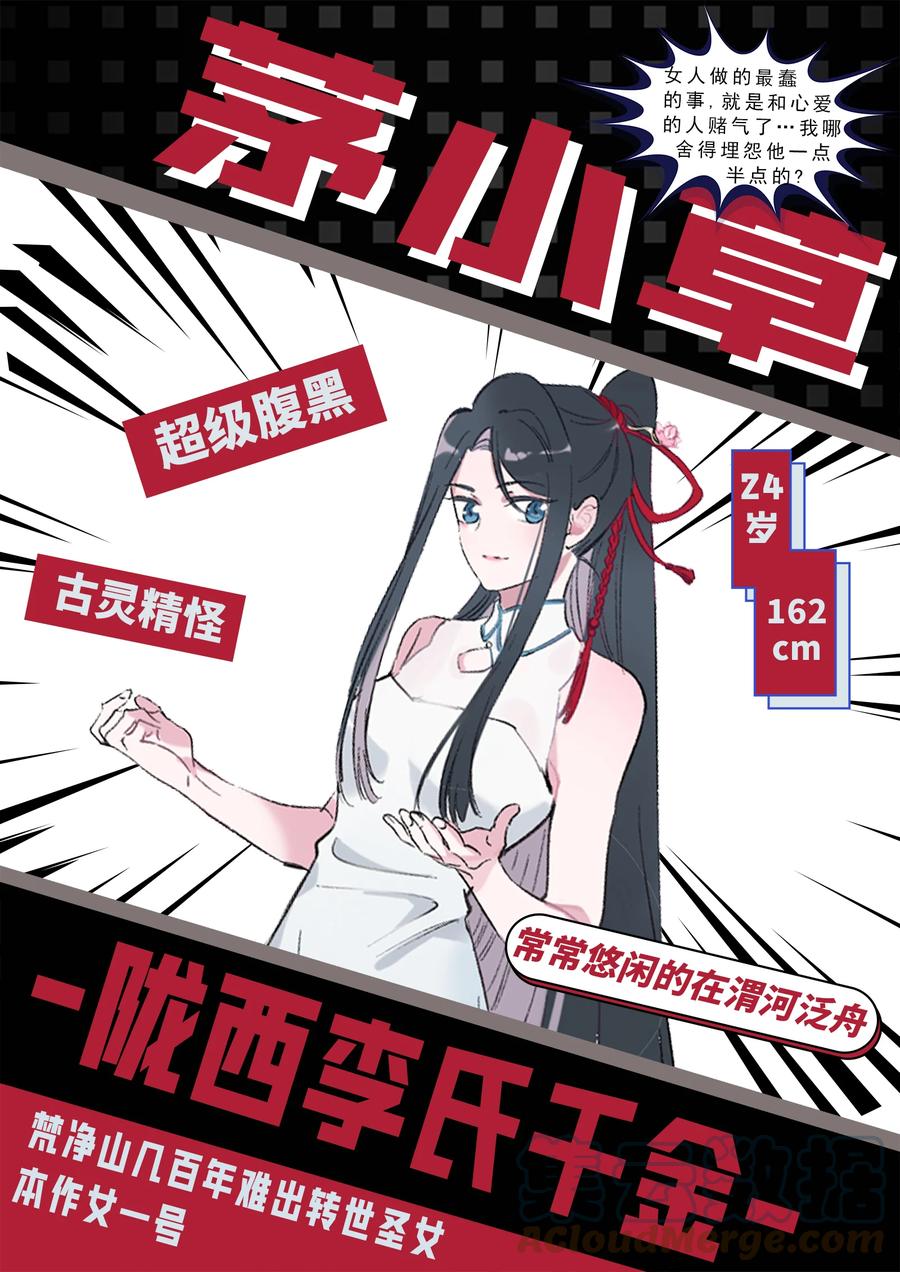 《天命赊刀人》人物档案 第一篇 第2页