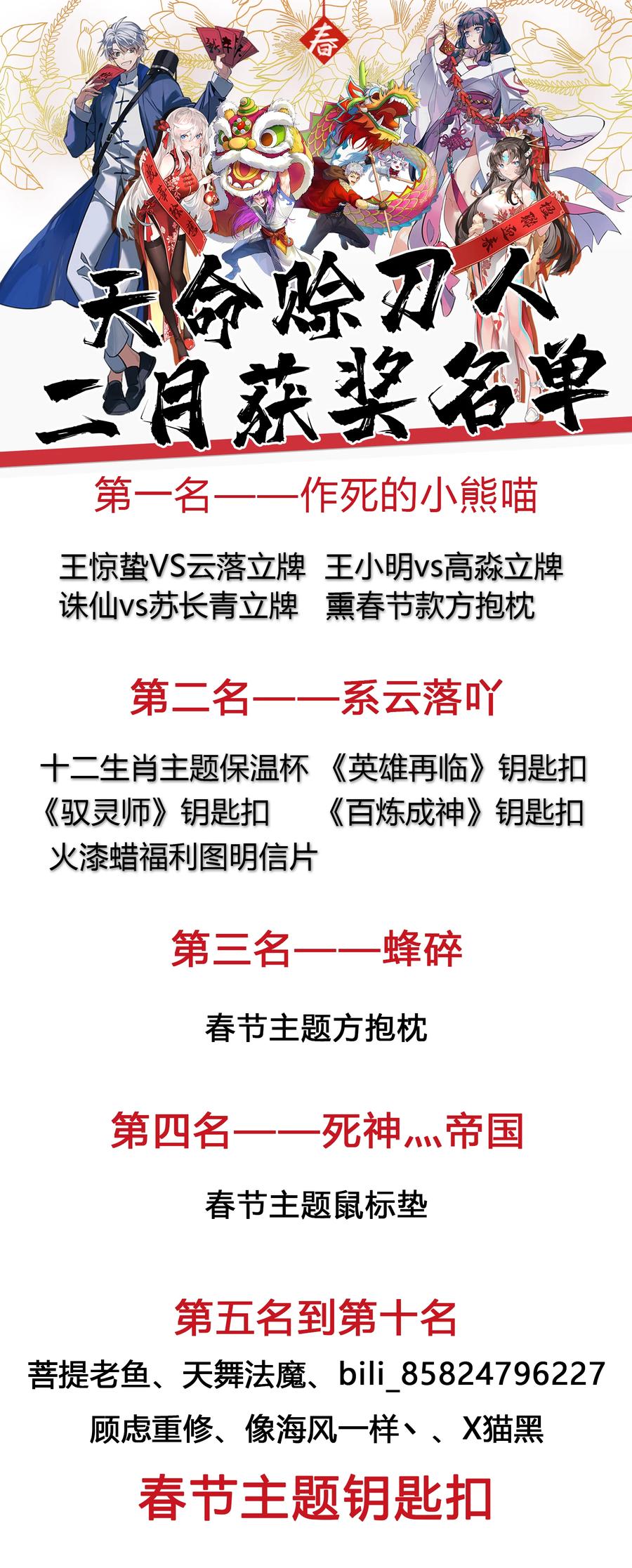 《天命赊刀人》第57话 做法招魂 第2页