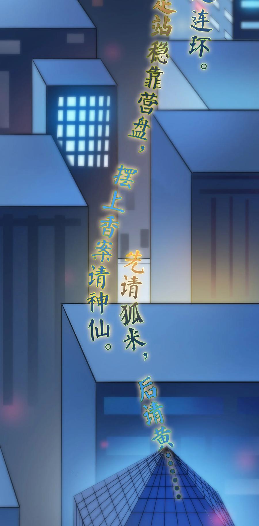 《天命赊刀人》第57话 做法招魂 第54页