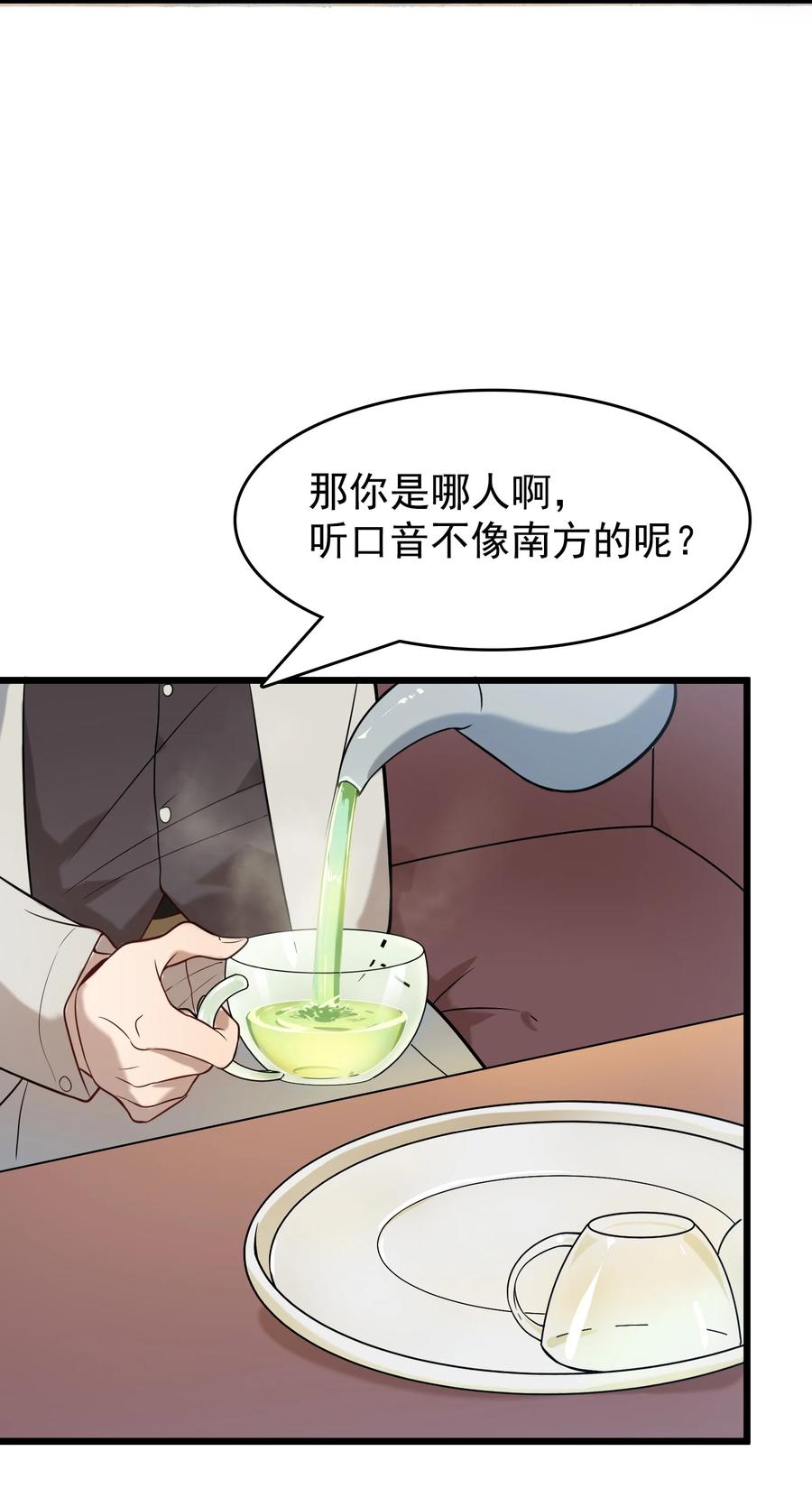 《天命赊刀人》第57话 做法招魂 第32页