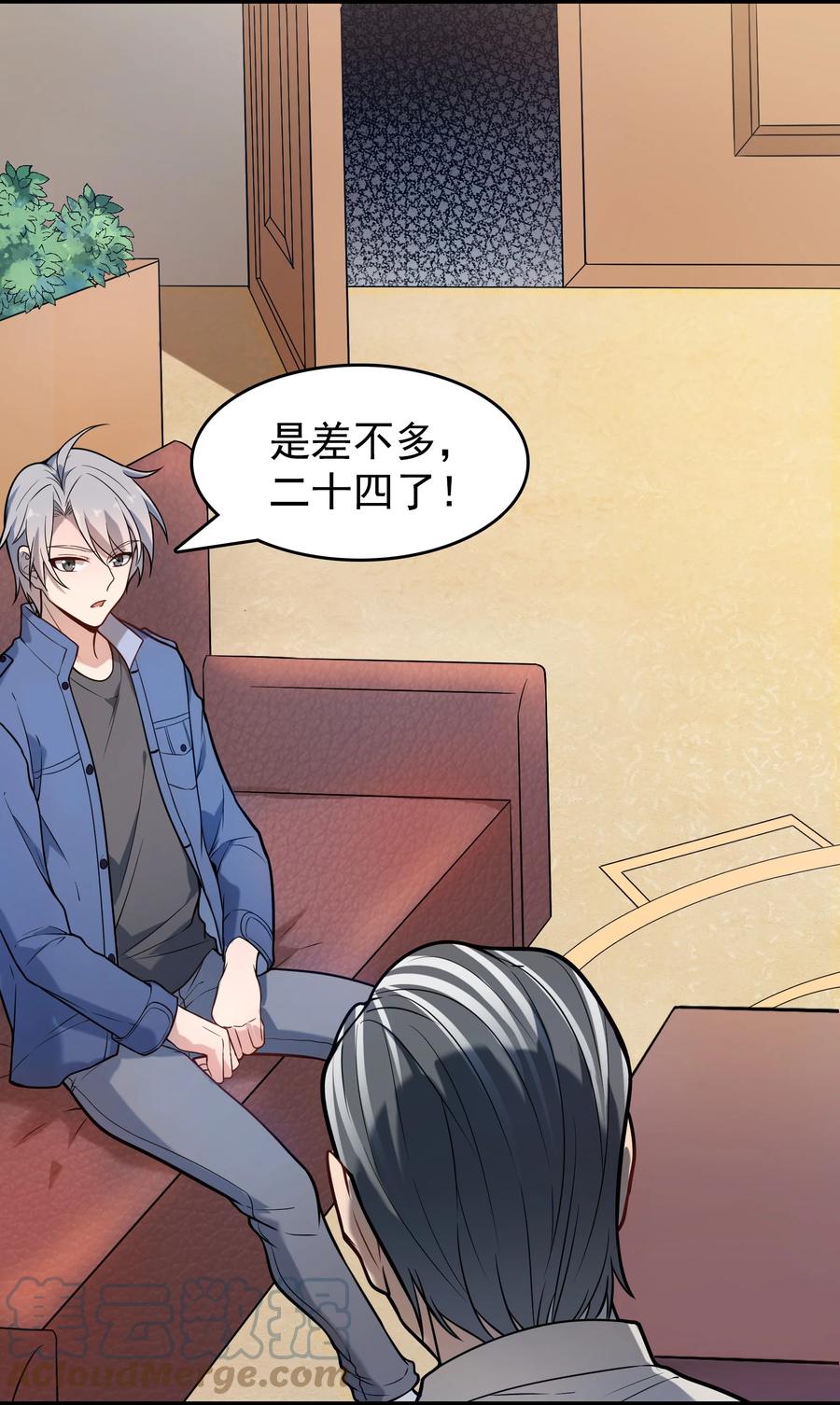 《天命赊刀人》第57话 做法招魂 第31页