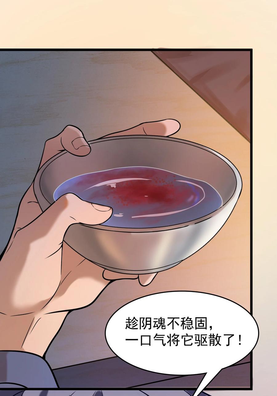 《天命赊刀人》第57话 做法招魂 第8页