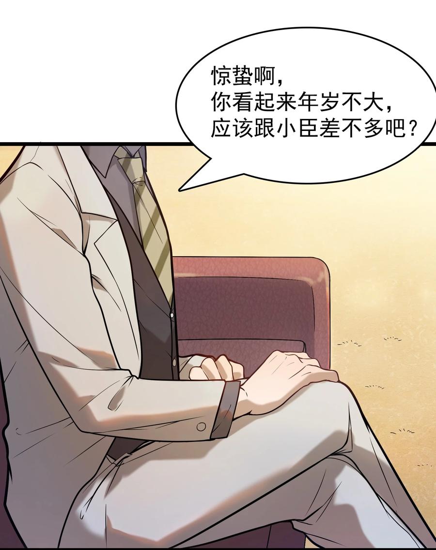 《天命赊刀人》第57话 做法招魂 第30页