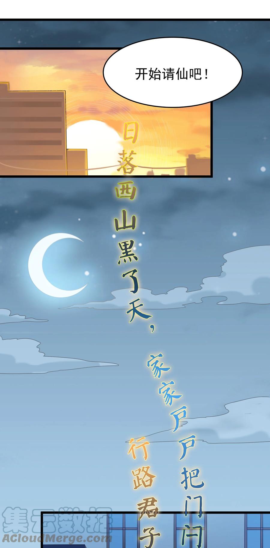《天命赊刀人》第57话 做法招魂 第52页