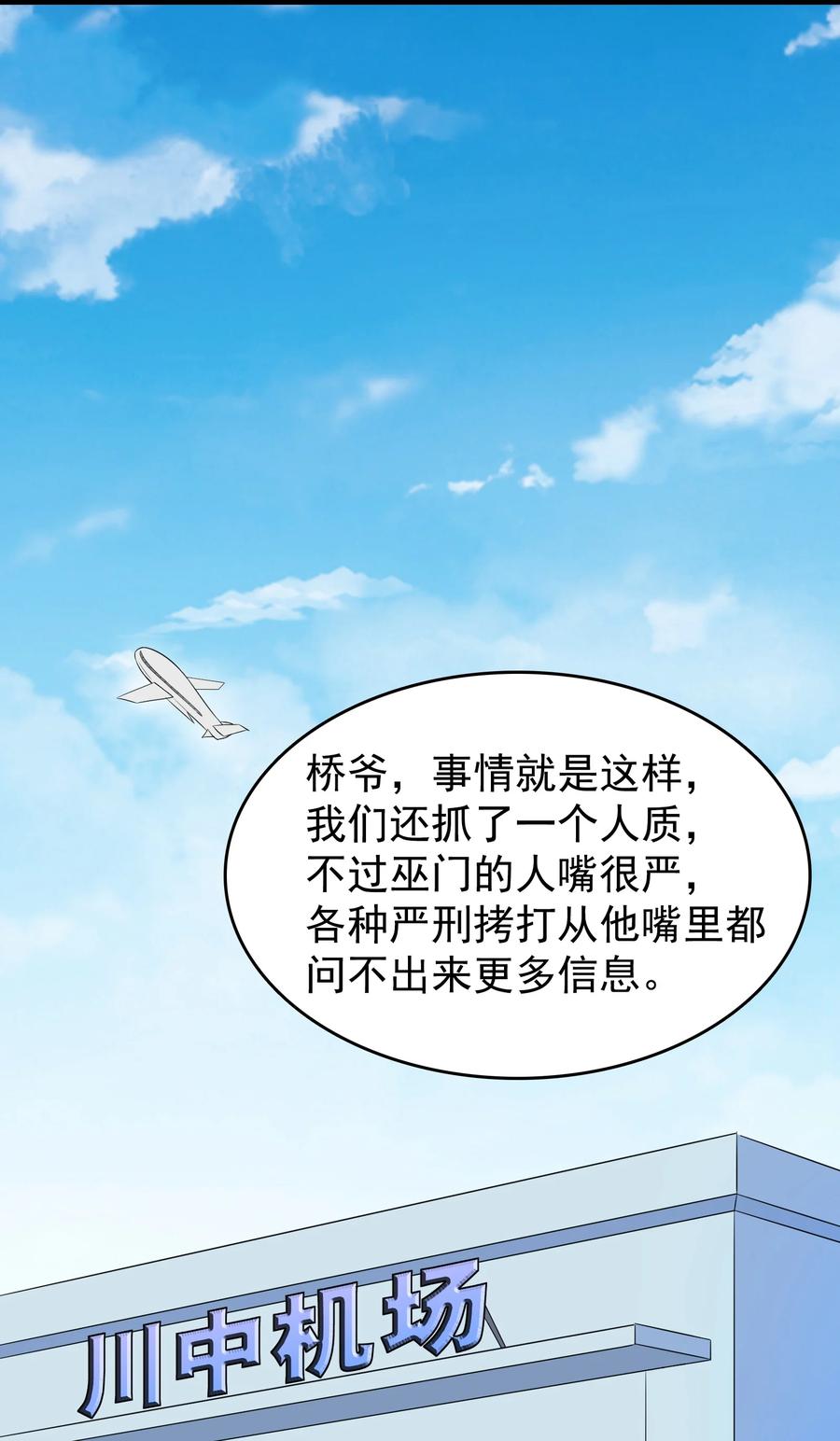 《天命赊刀人》第57话 做法招魂 第48页