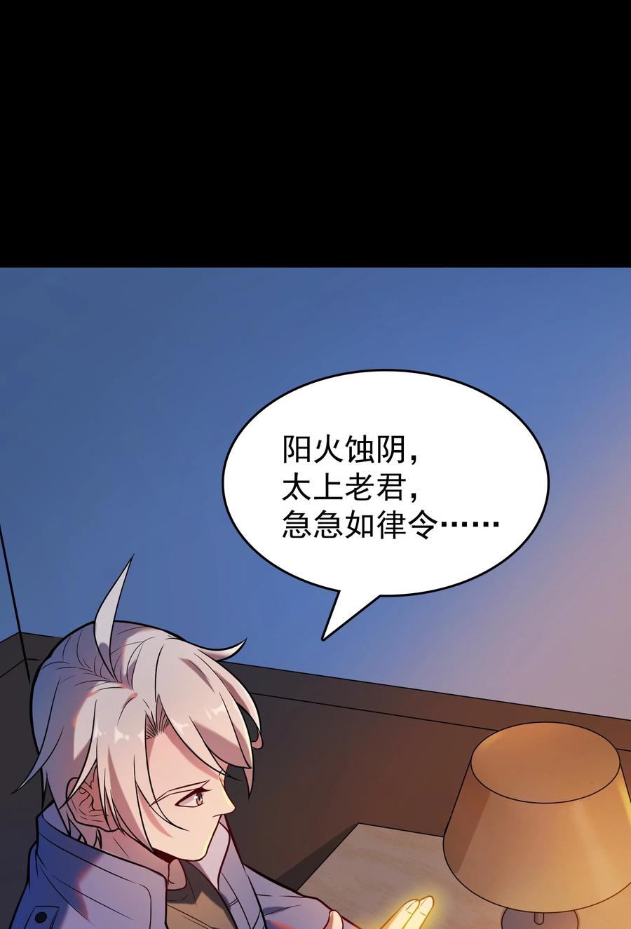 《天命赊刀人》第57话 做法招魂 第3页