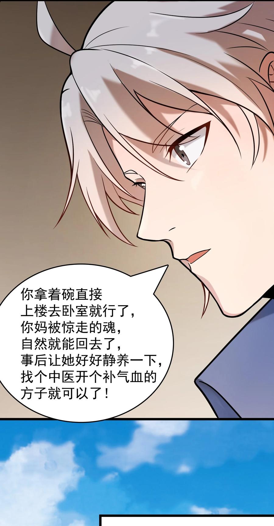 《天命赊刀人》第57话 做法招魂 第41页